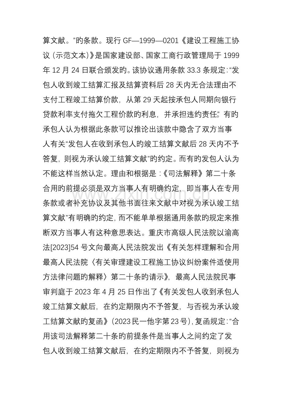 解决工程款逾期不结算的法律对策.doc_第2页