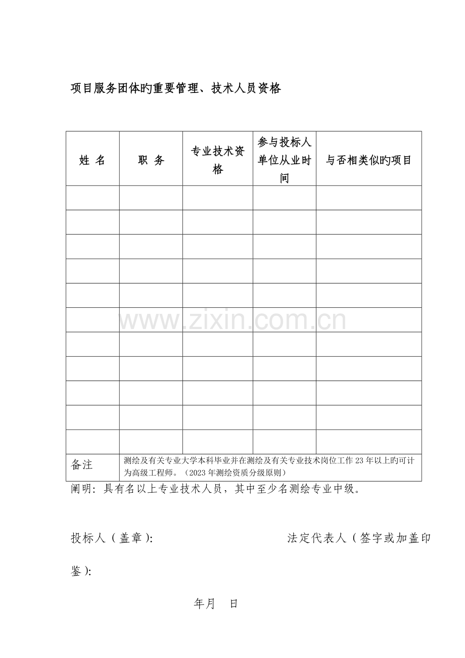 测绘项目技术措施.doc_第2页