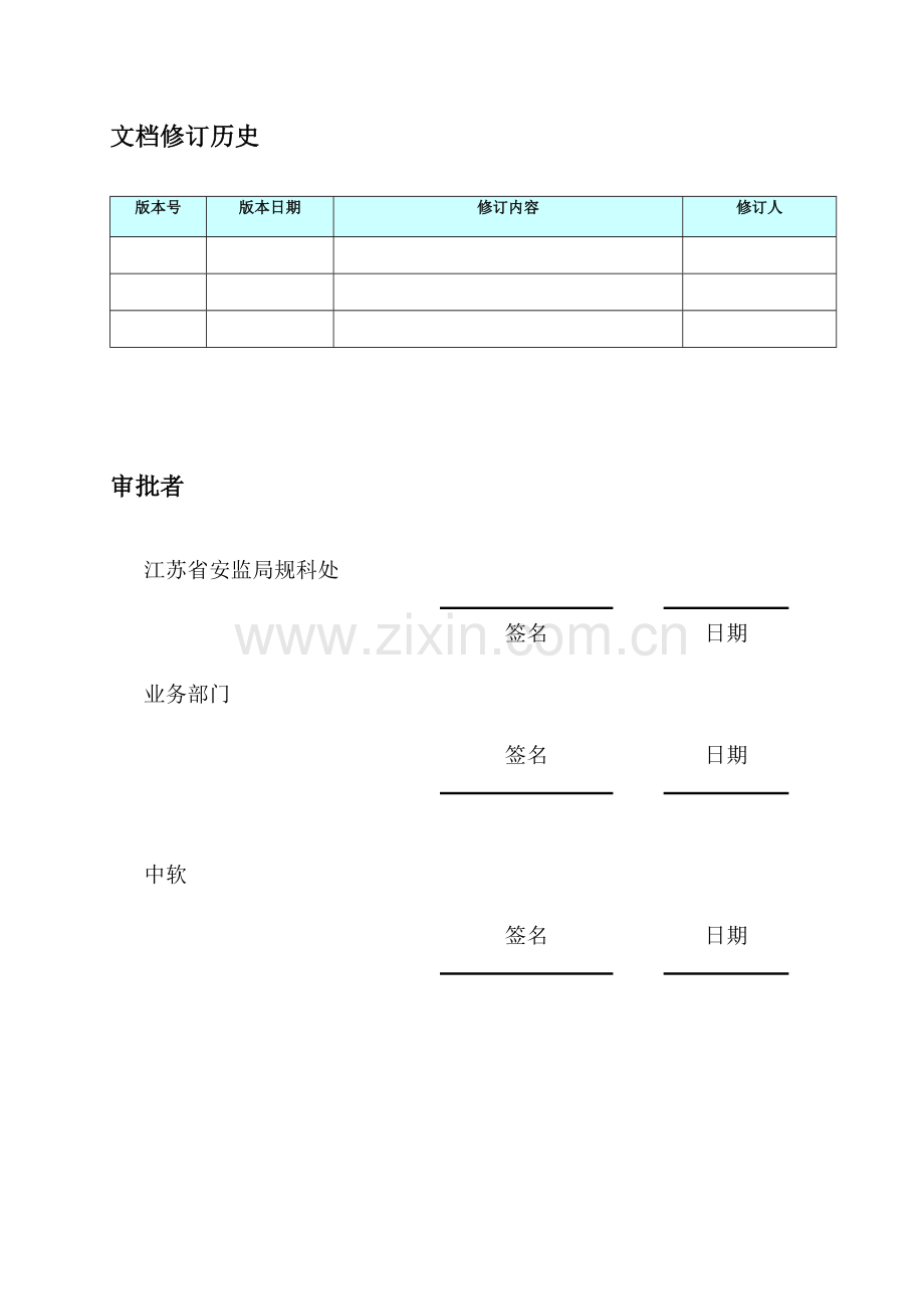 江苏省危化许可证办理操作手册.doc_第3页