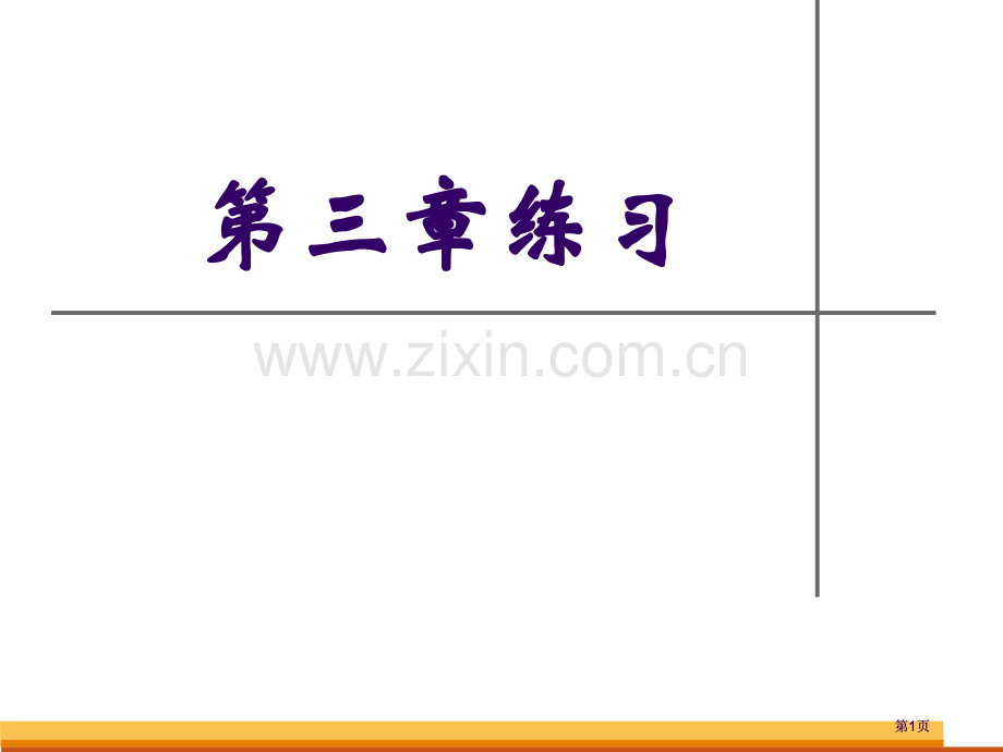 离散数学练习公开课一等奖优质课大赛微课获奖课件.pptx_第1页