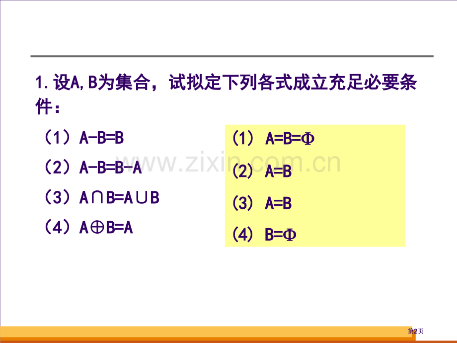 离散数学练习公开课一等奖优质课大赛微课获奖课件.pptx_第2页