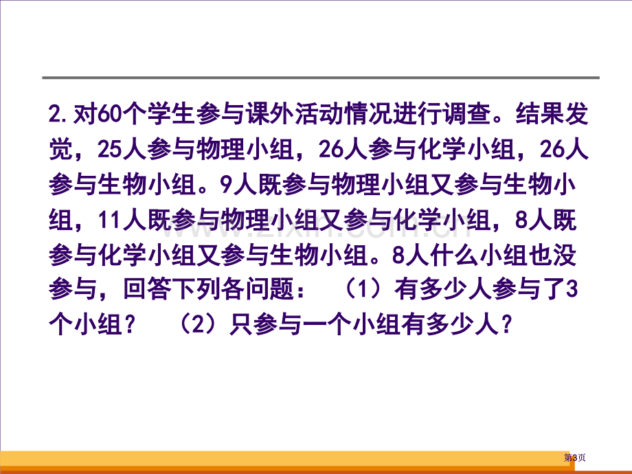 离散数学练习公开课一等奖优质课大赛微课获奖课件.pptx_第3页