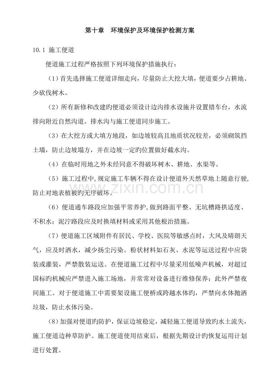 环境保护及环境污染检测方案.doc_第1页