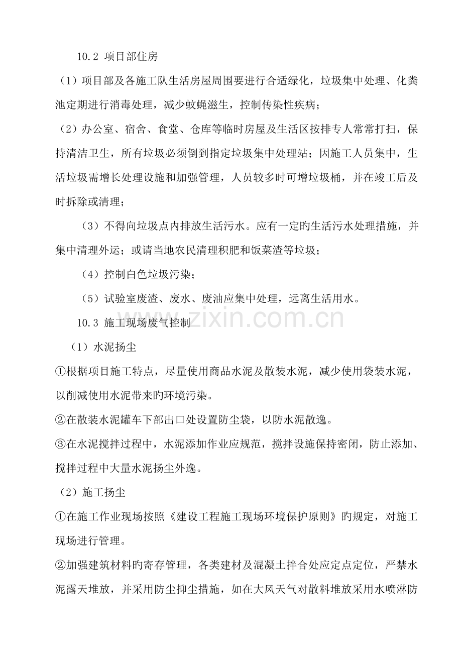 环境保护及环境污染检测方案.doc_第2页