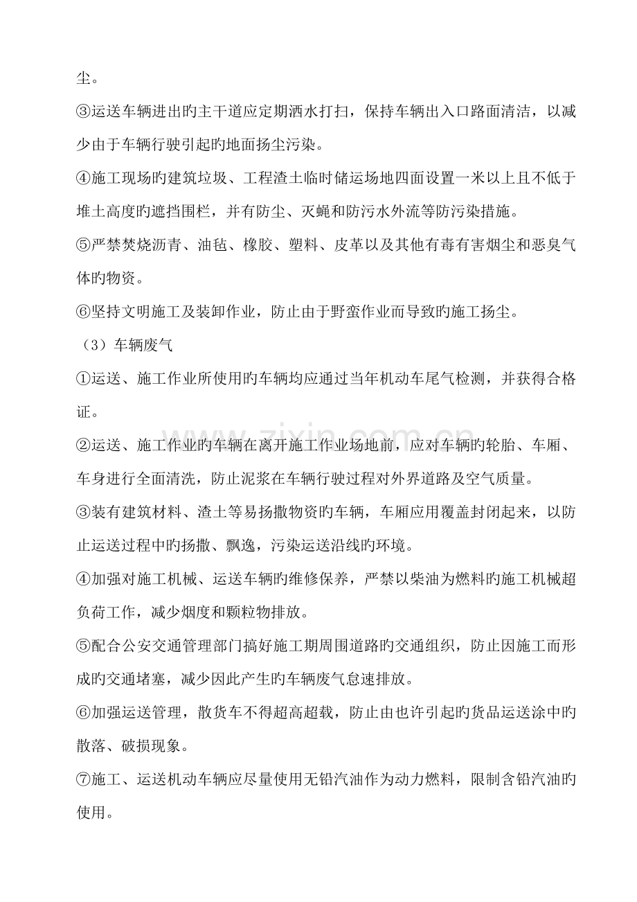 环境保护及环境污染检测方案.doc_第3页