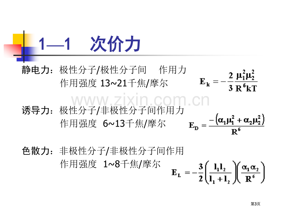 高分子物理学公开课一等奖优质课大赛微课获奖课件.pptx_第3页