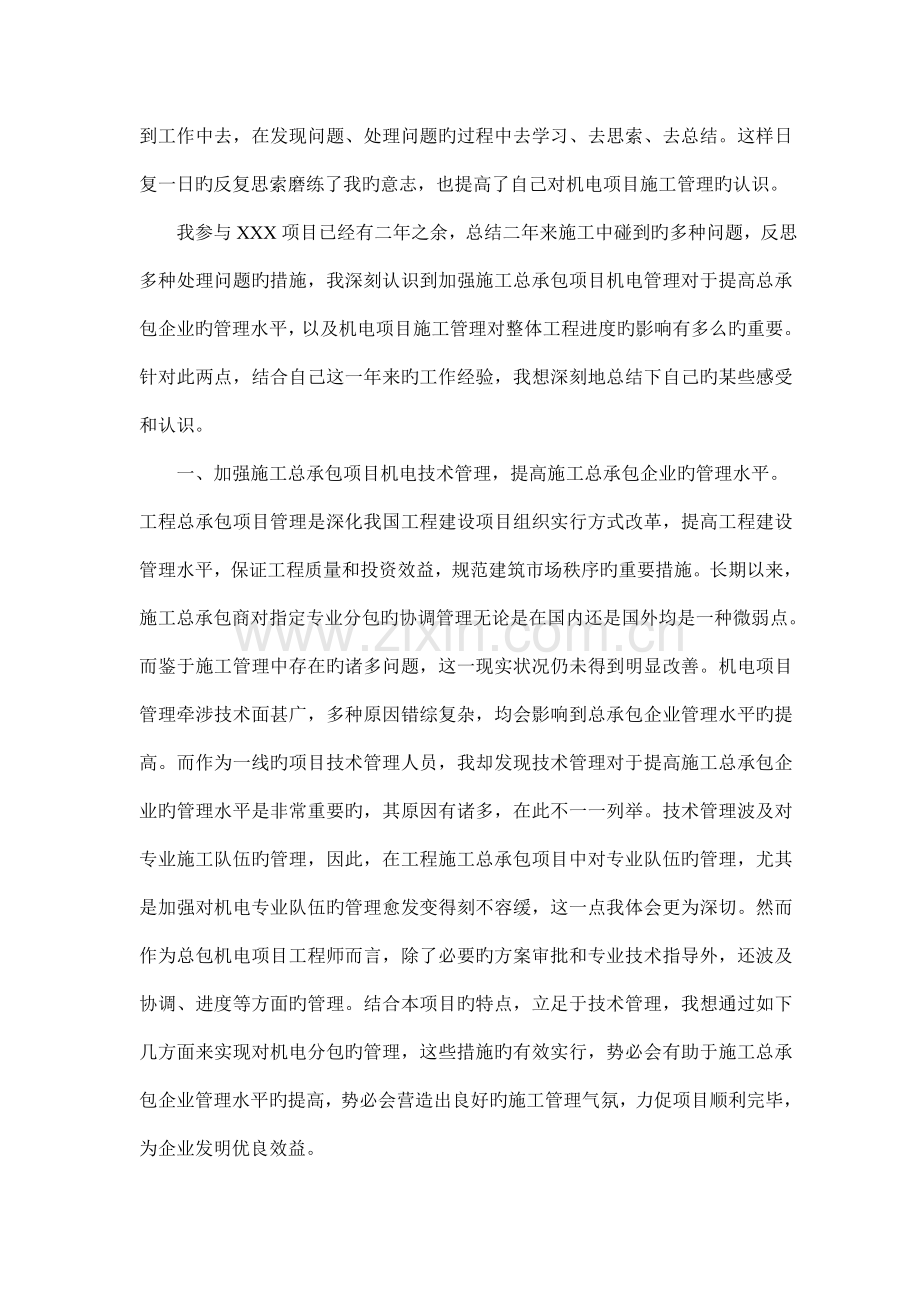 项目工程师小结.doc_第2页