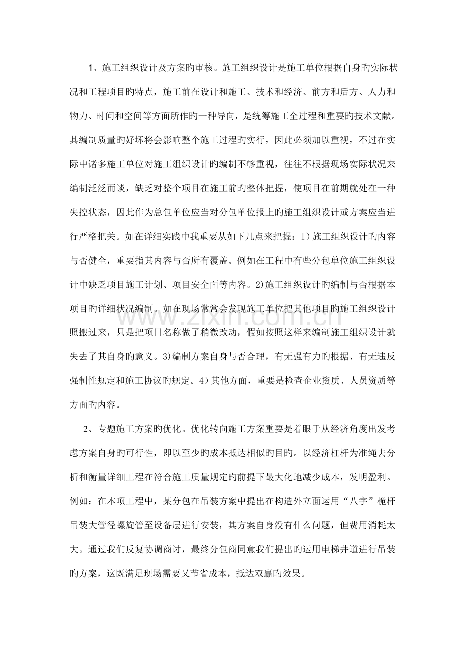 项目工程师小结.doc_第3页