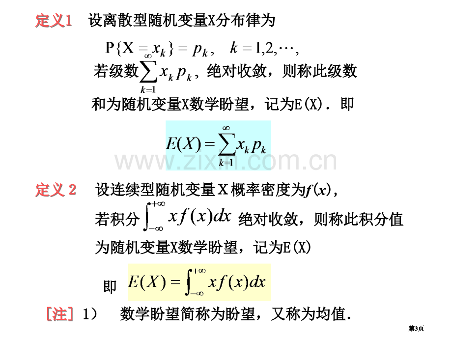 概率电子教案公开课一等奖优质课大赛微课获奖课件.pptx_第3页