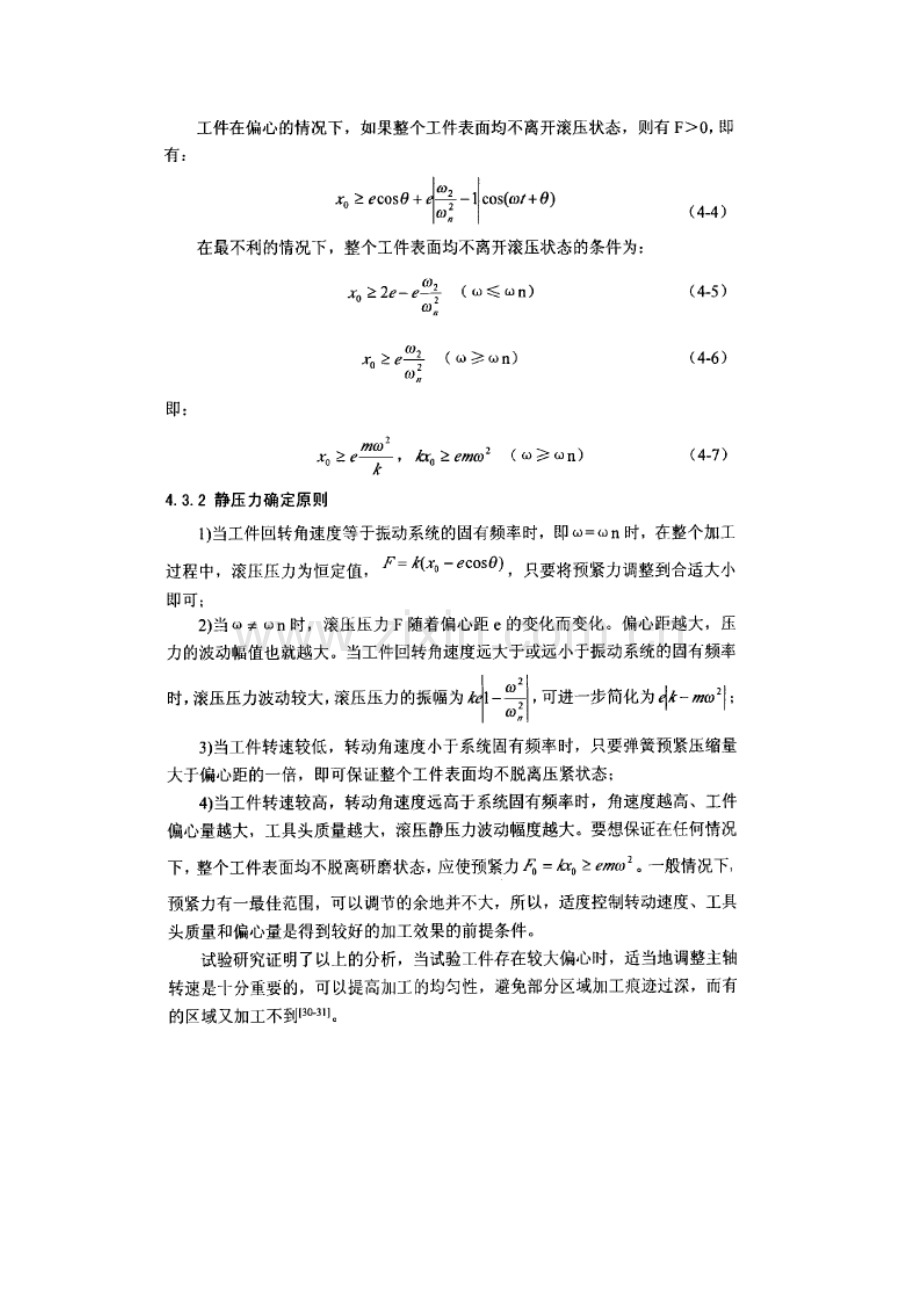 超声滚压加工工艺过程和工艺参数.doc_第3页