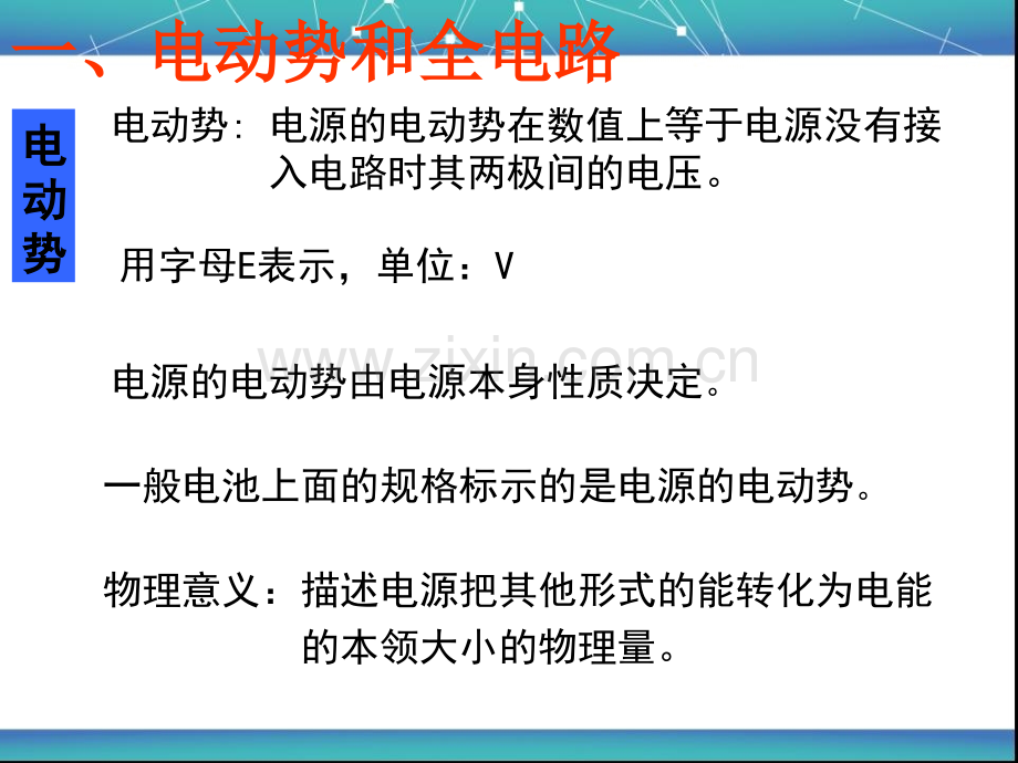 162全电路欧姆定律.pptx_第2页