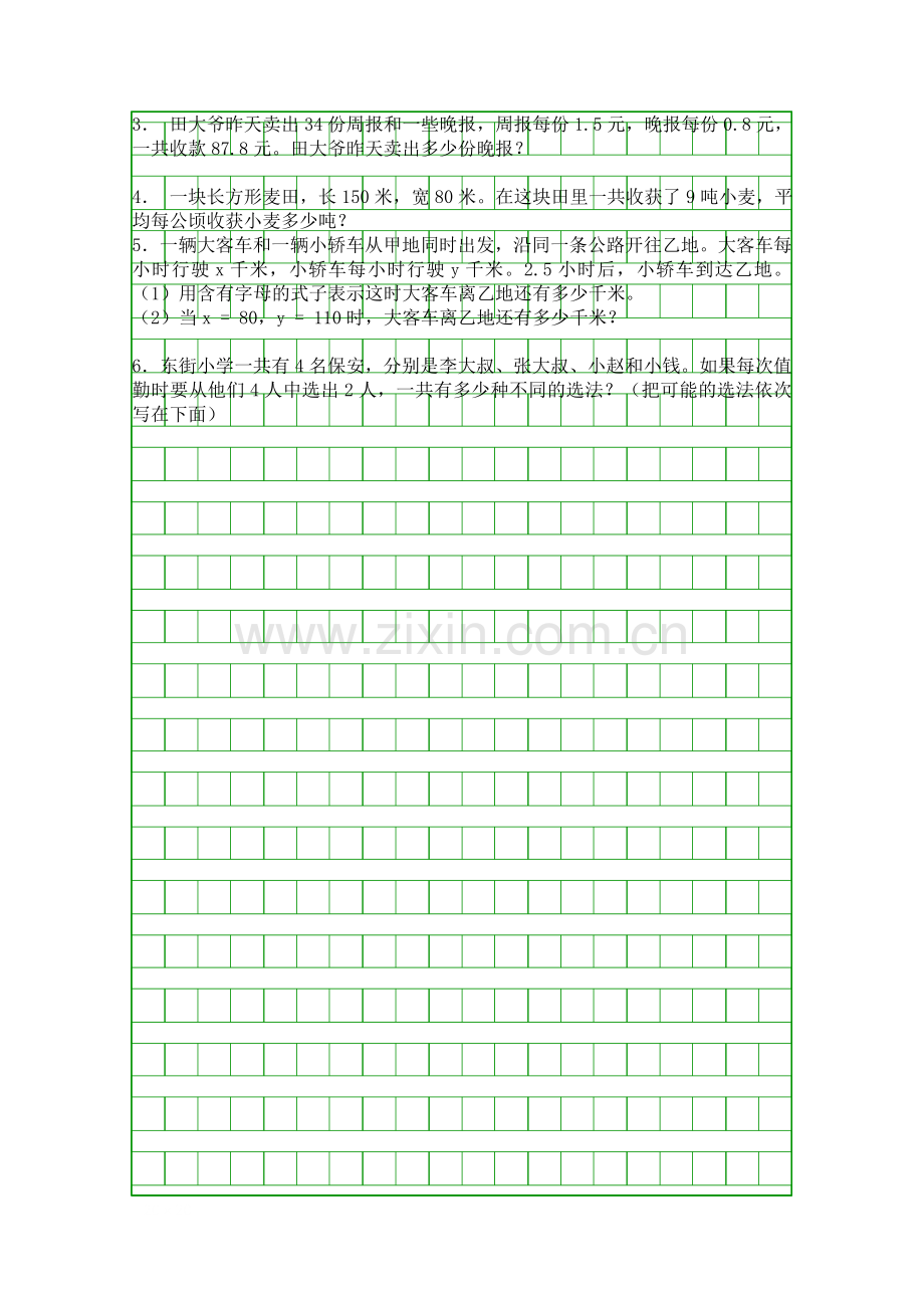 20151五年级数学上册期末调查试卷苏教版.docx_第2页