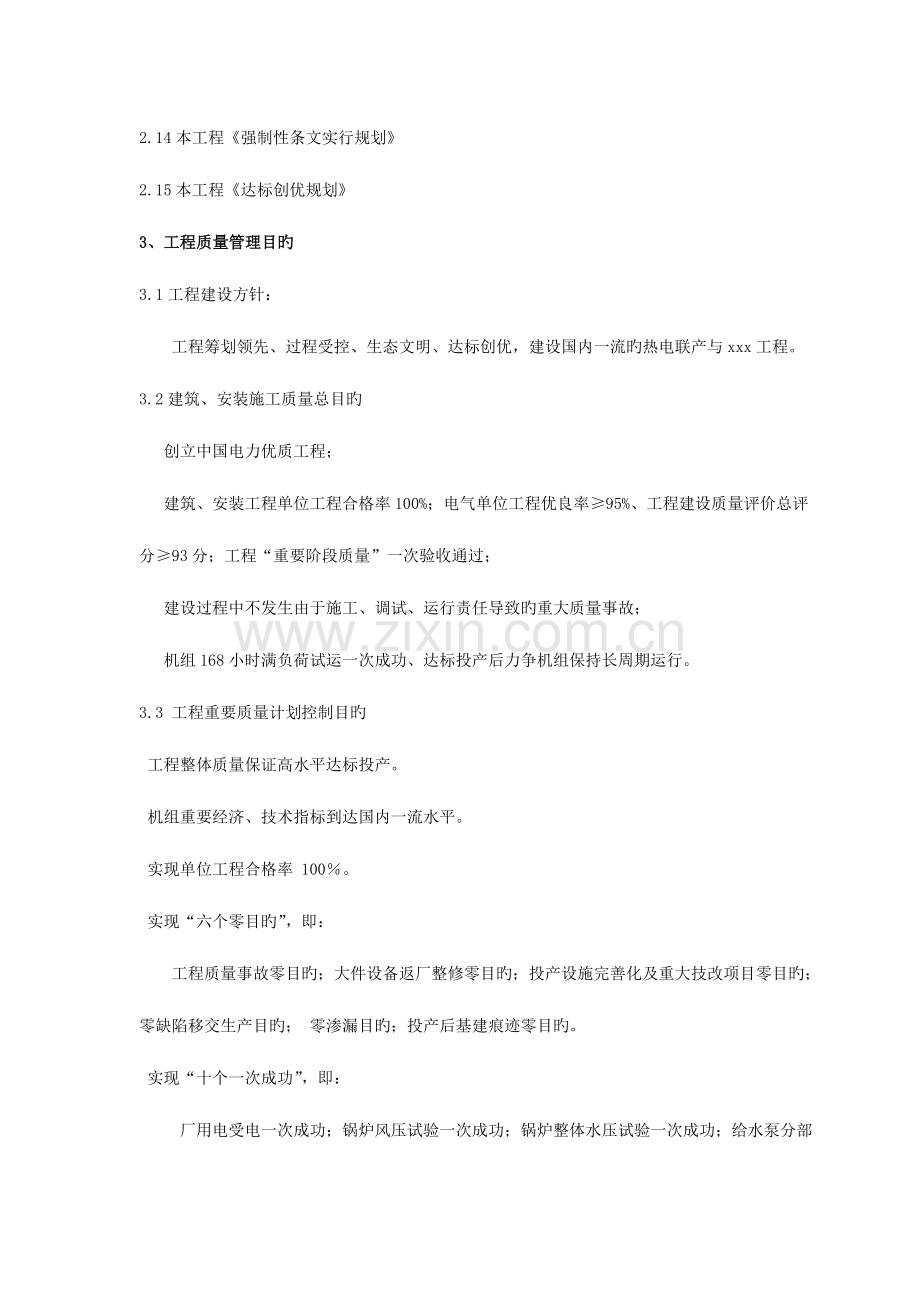 火电工程质量管理计划.doc_第3页