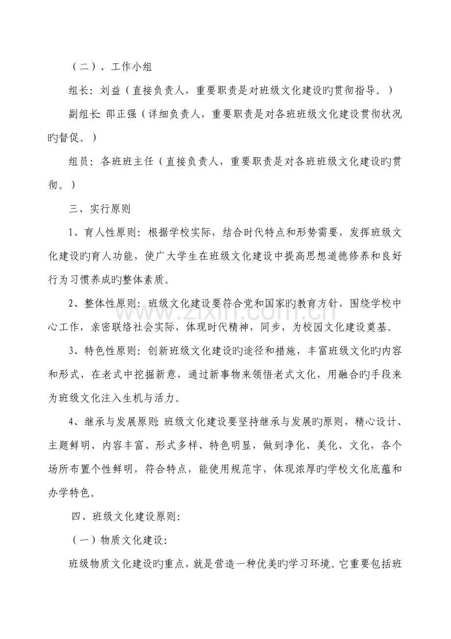 骑龙小学班级文化建设实施方案.doc_第2页