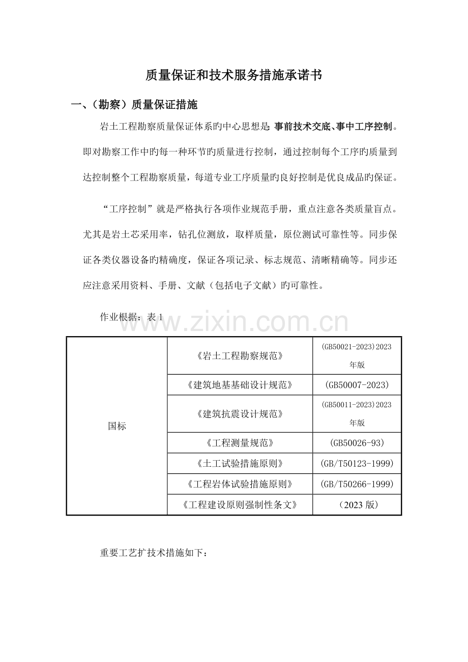 质量保证和技术服务措施承诺书.doc_第1页