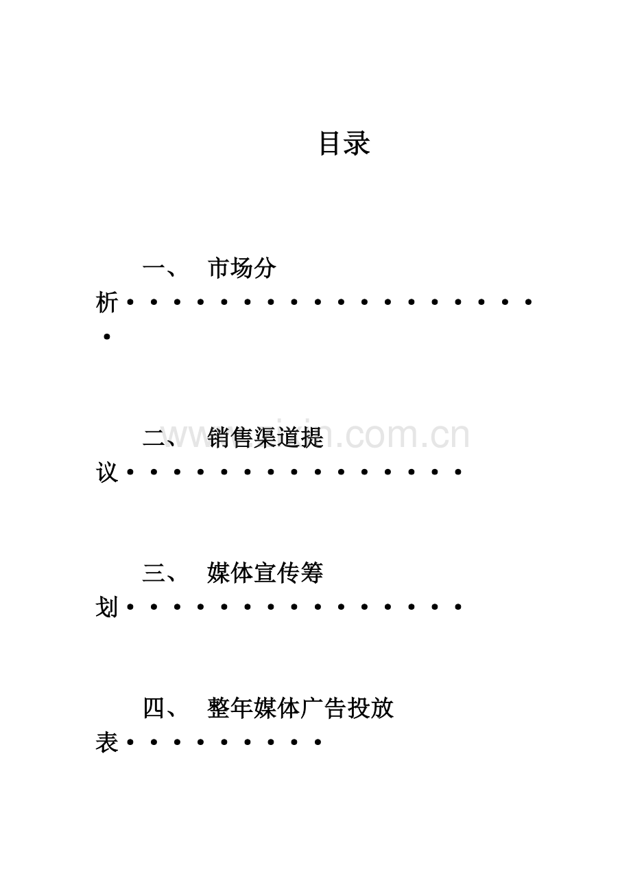 红酒推广策划案.doc_第2页