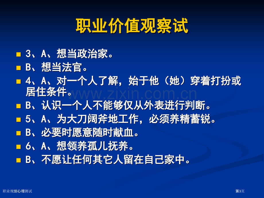 职业规划心理测试.pptx_第3页