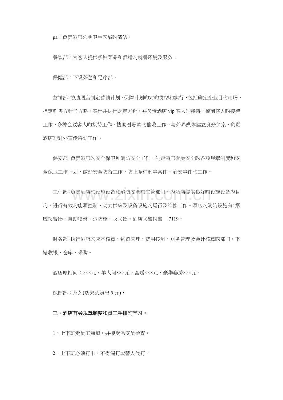 酒店新员工入职培训计划与酒店服务员培训计划汇编.doc_第2页