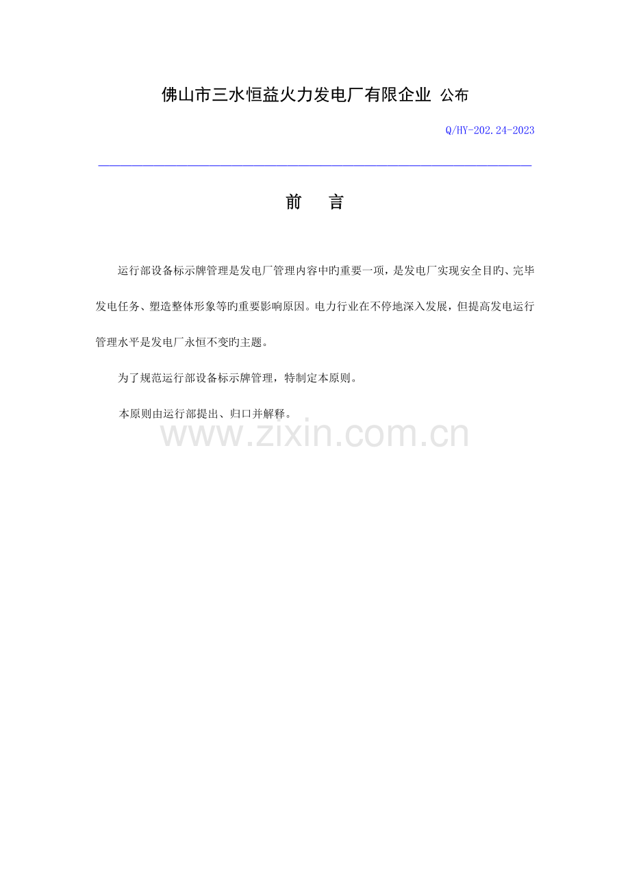 设备标示牌管理标准.doc_第2页