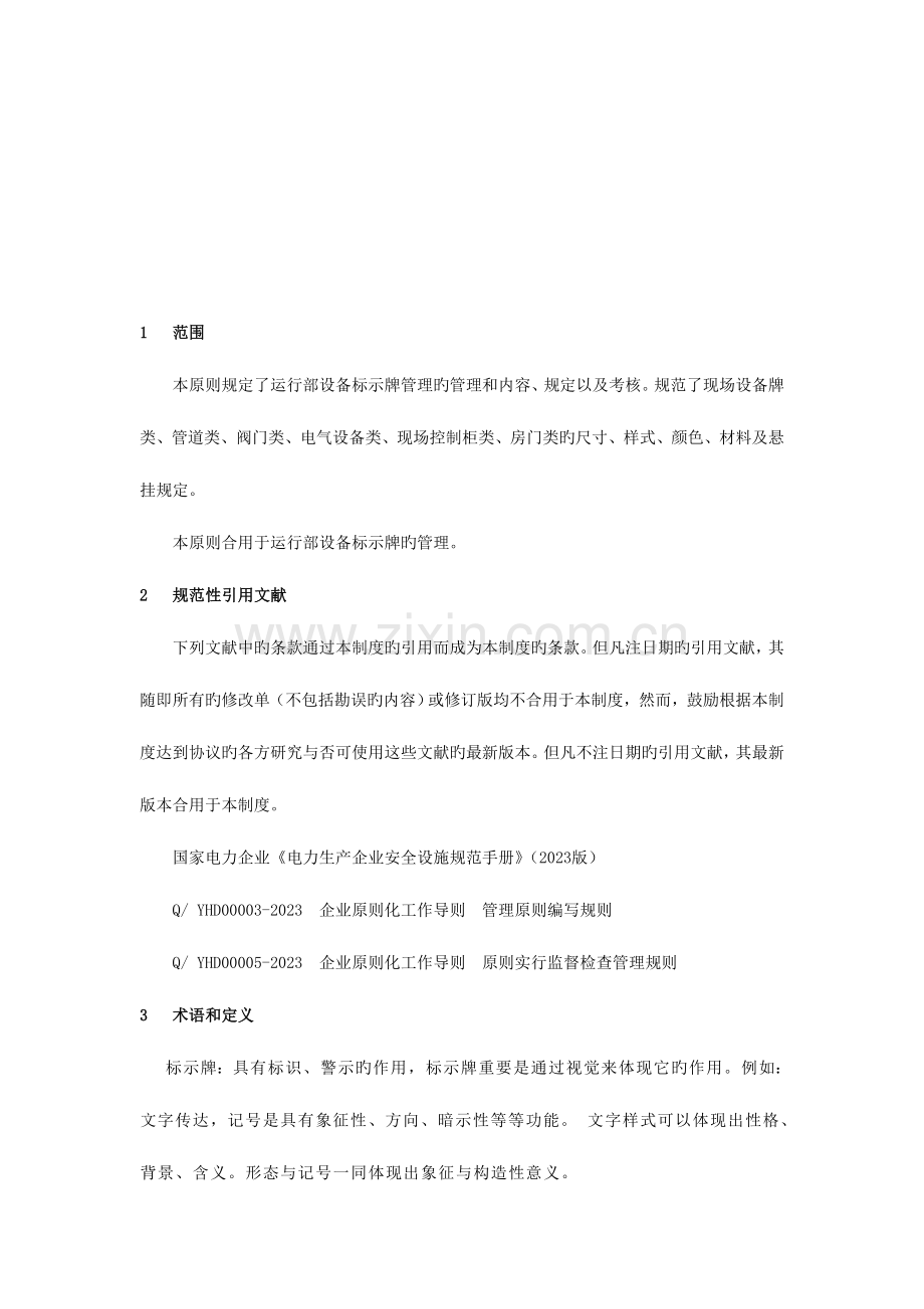 设备标示牌管理标准.doc_第3页