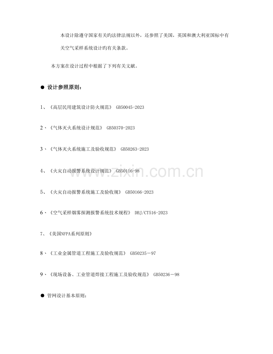 空气采样火灾报警系统招标技术规范.doc_第2页