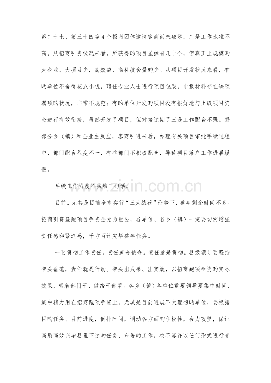 领导在资金调度会发言与领导在项目建设会发言汇编.doc_第2页