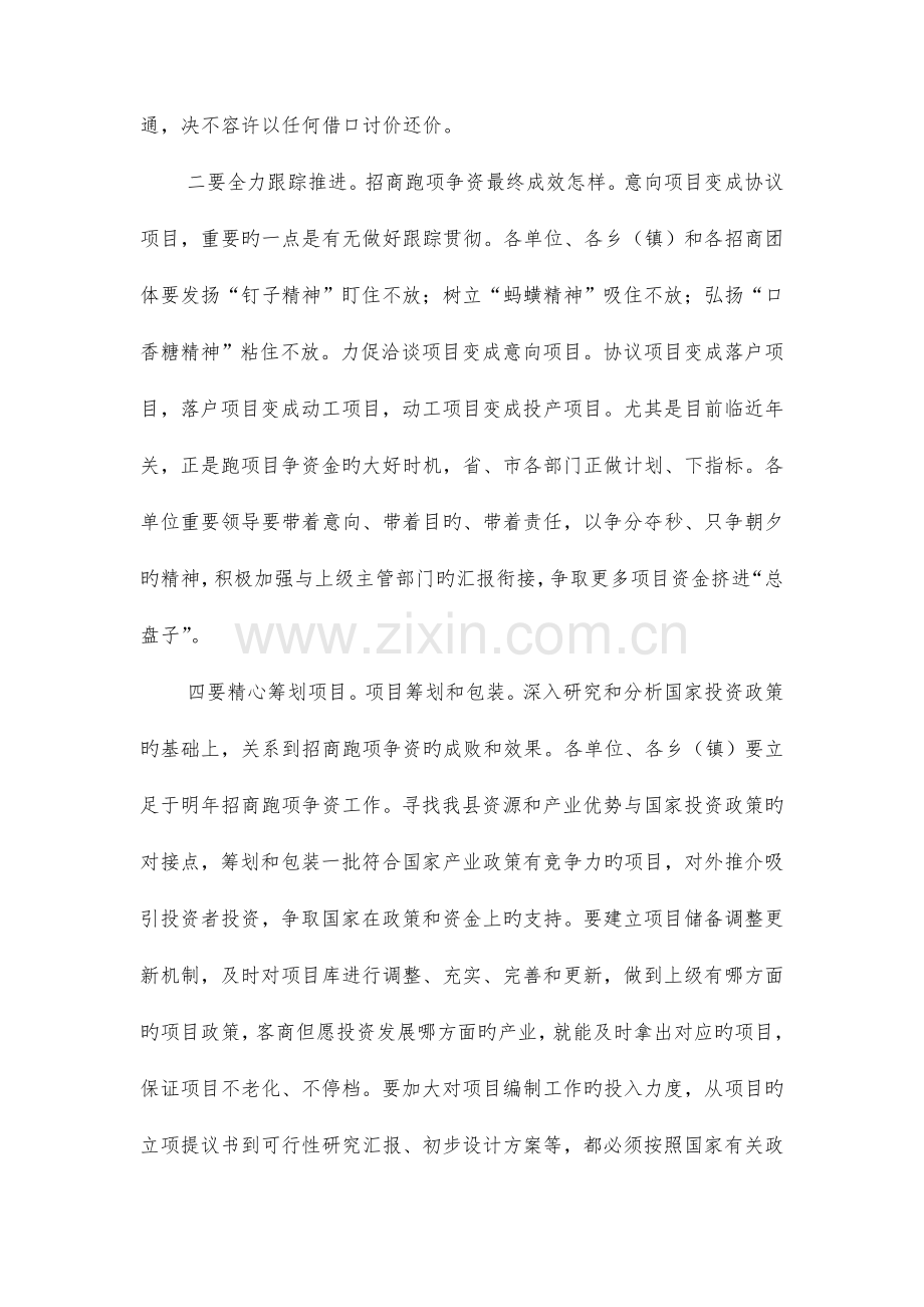 领导在资金调度会发言与领导在项目建设会发言汇编.doc_第3页