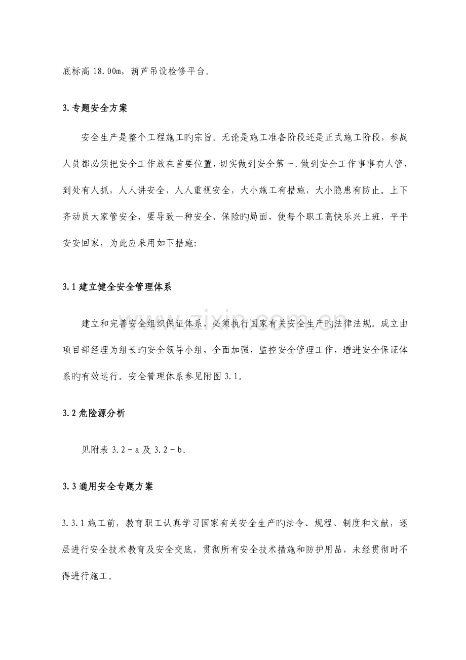 热轧厂房建筑工程钢结构安装专项安全方案.doc_第3页