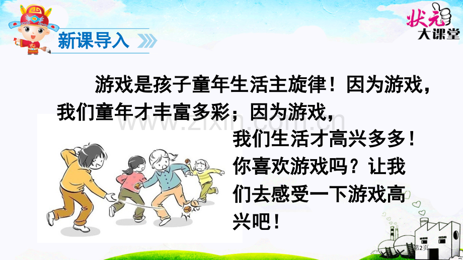 部编本一年级下语文7怎么都快乐市公开课金奖市赛课一等奖课件.pptx_第2页