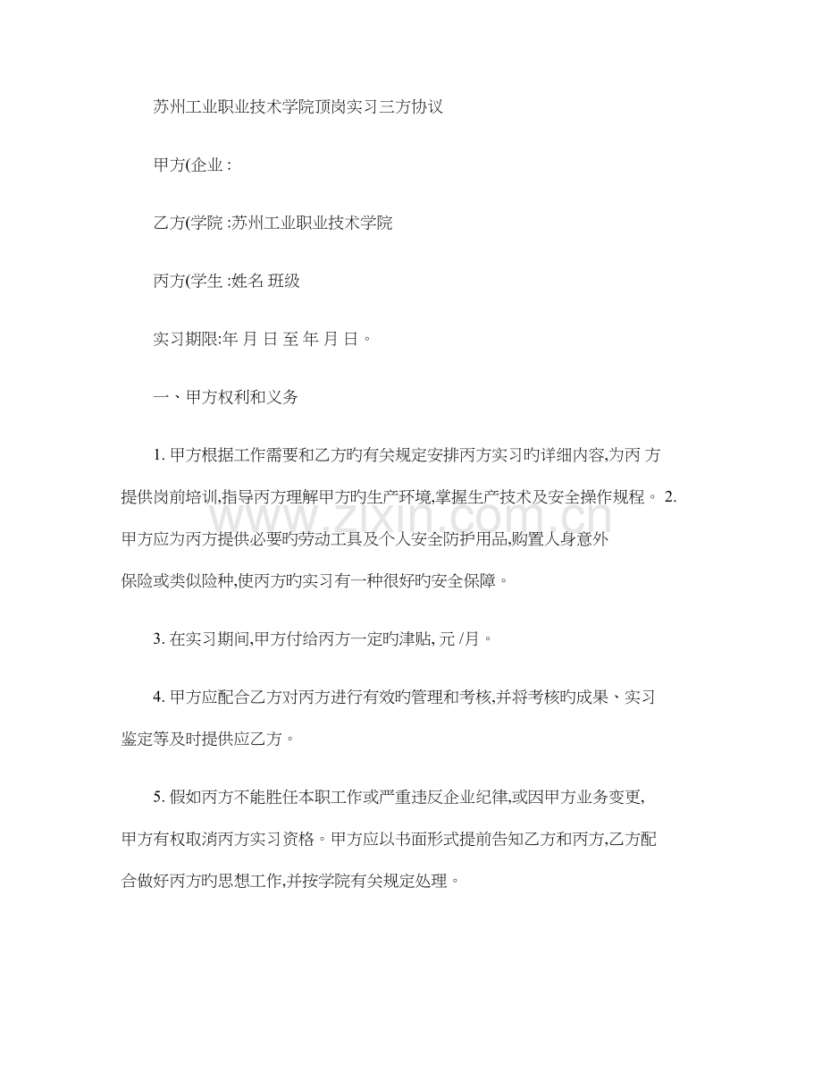 苏州工业职业技术学院顶岗实习三方协议.doc_第1页