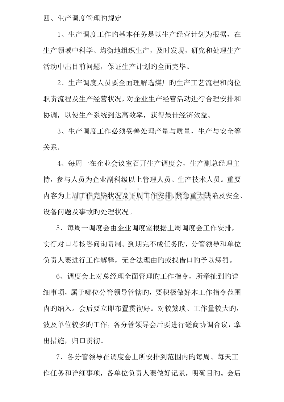 生产运行管理制度资料.doc_第2页