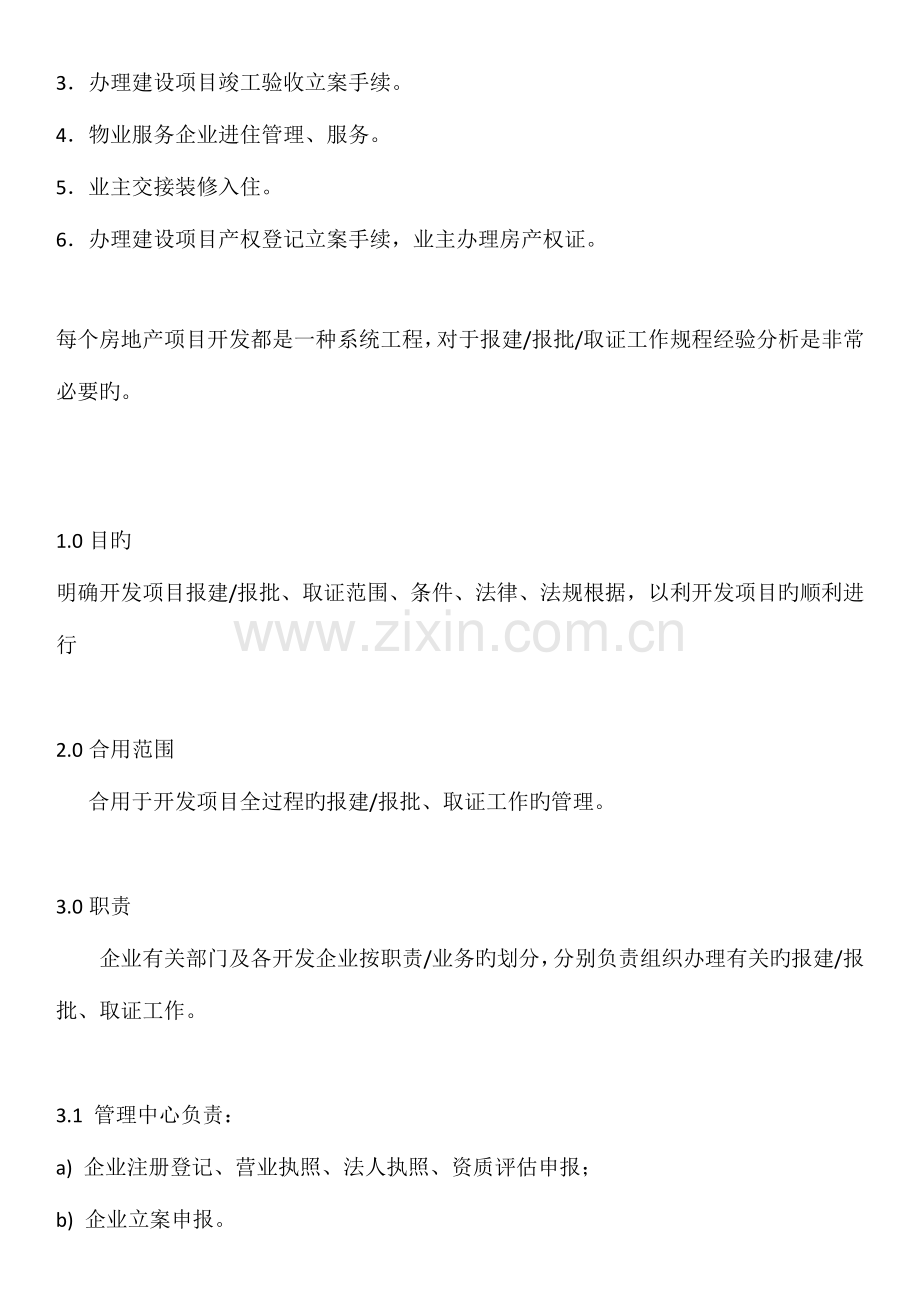 项目报建流程.docx_第3页