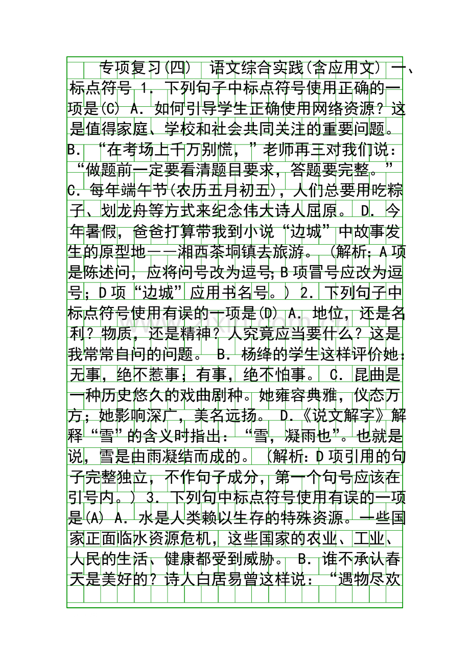 2018新人教版八年级语文上册专项复习四语文综合实践含应用文练习.docx_第1页