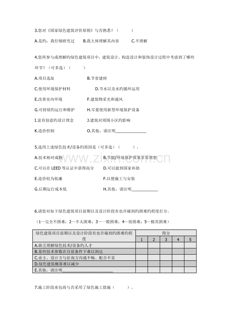 绿色建筑调查问卷.docx_第2页