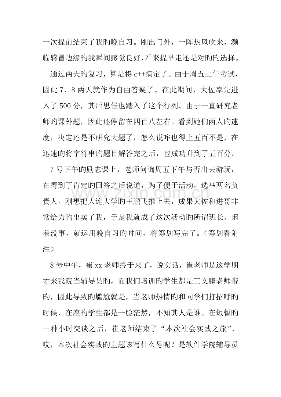 软件公司实习实训报告.doc_第2页