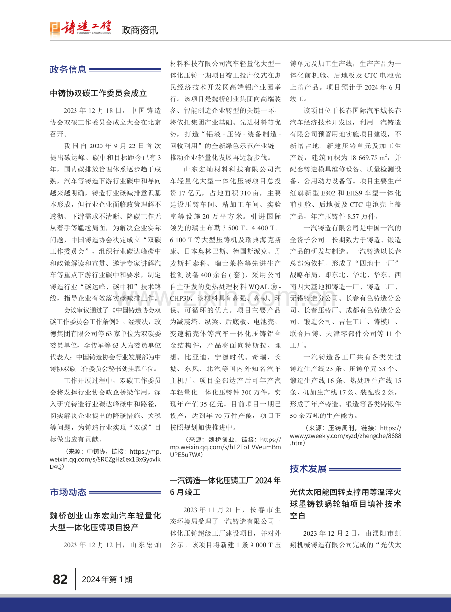 光伏太阳能回转支撑用等温淬火球墨铸铁蜗轮轴项目填补技术空白.pdf_第1页