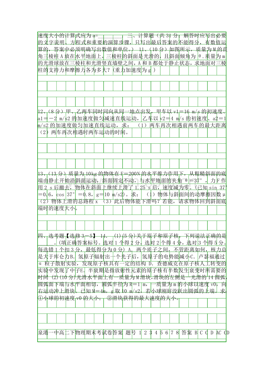 20152016泉港一中高二物理下学期期末试卷有答案.docx_第3页