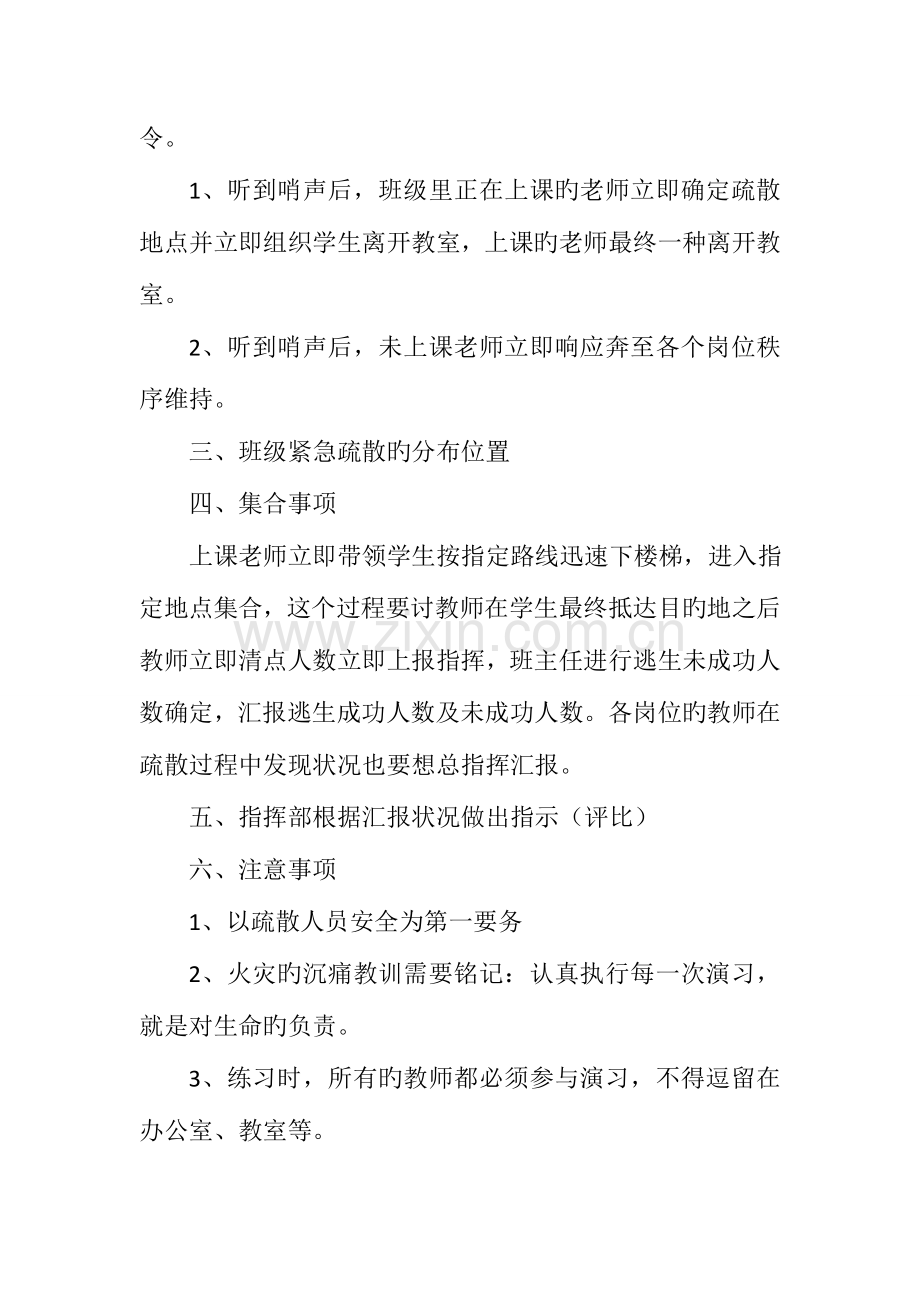 火灾和应急疏散预案.doc_第2页