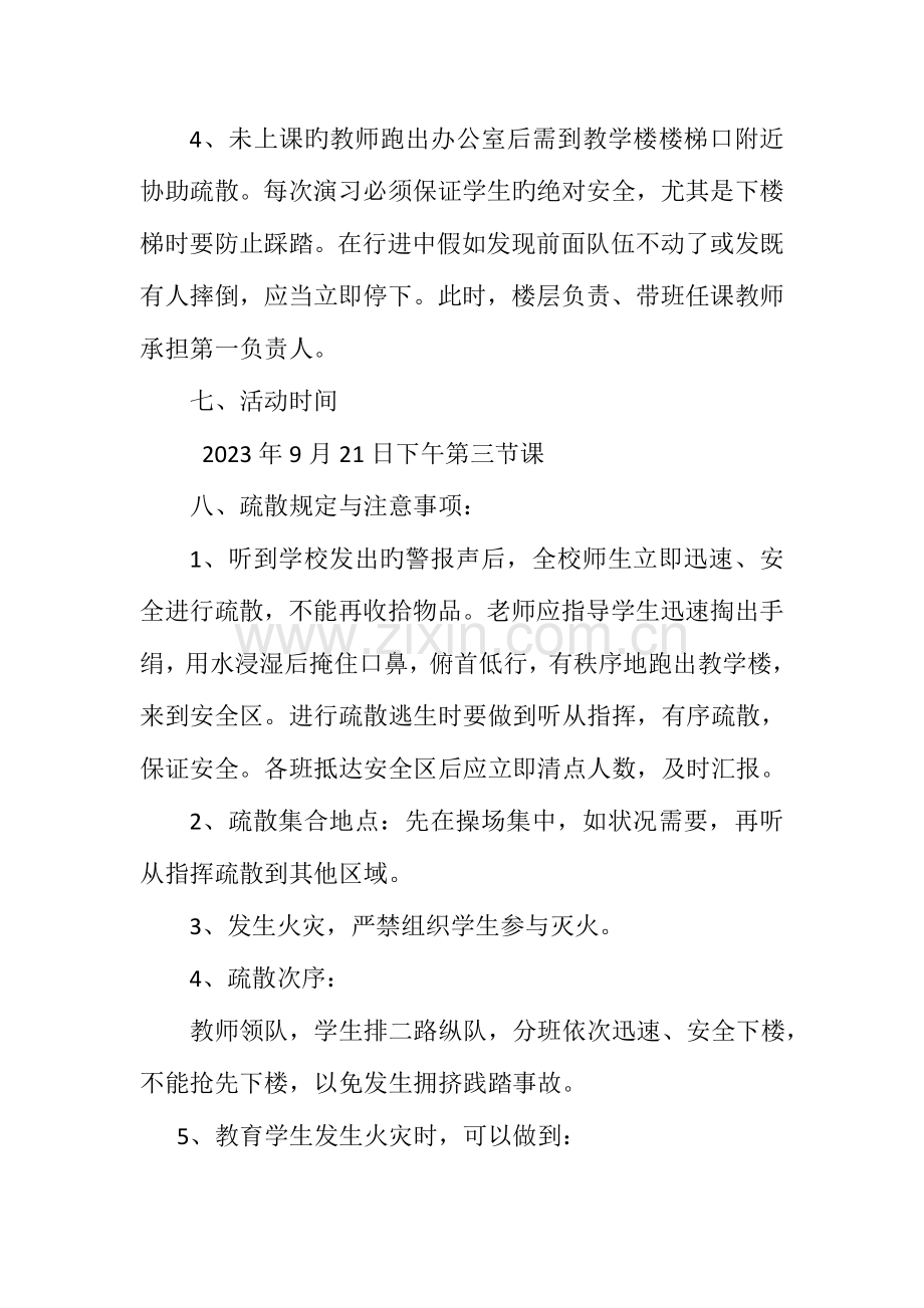 火灾和应急疏散预案.doc_第3页