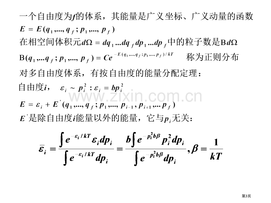 高等固体物理专题三玻色爱因斯坦凝聚公开课一等奖优质课大赛微课获奖课件.pptx_第3页