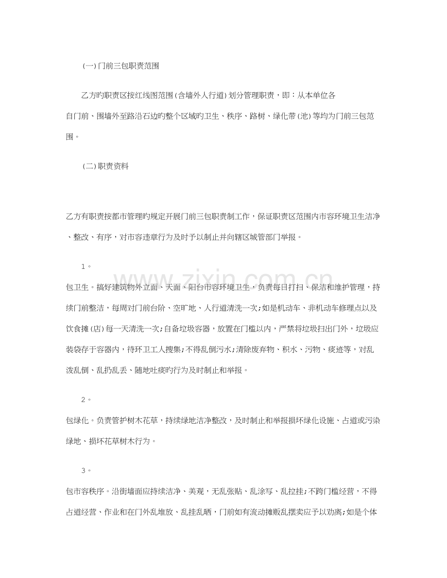 门前三包责任书.doc_第3页