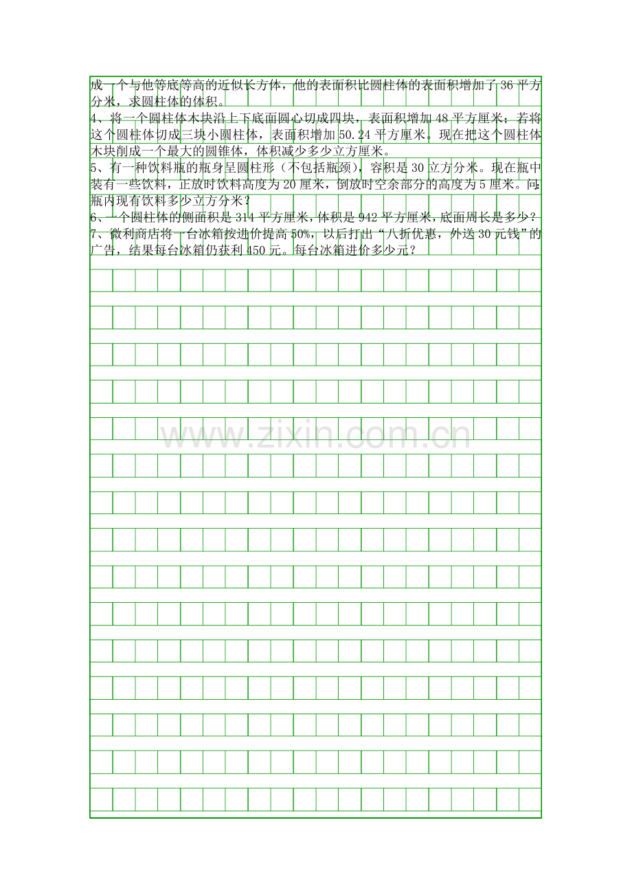 20154六年级数学下册月考测试卷.docx_第2页