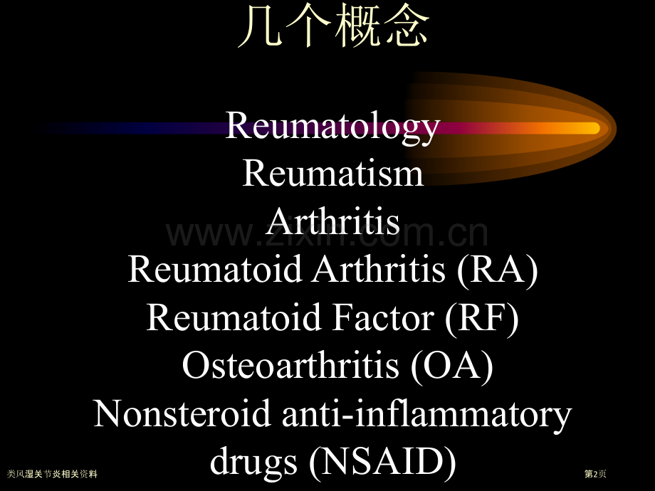 类风湿关节炎相关资料.pptx_第2页