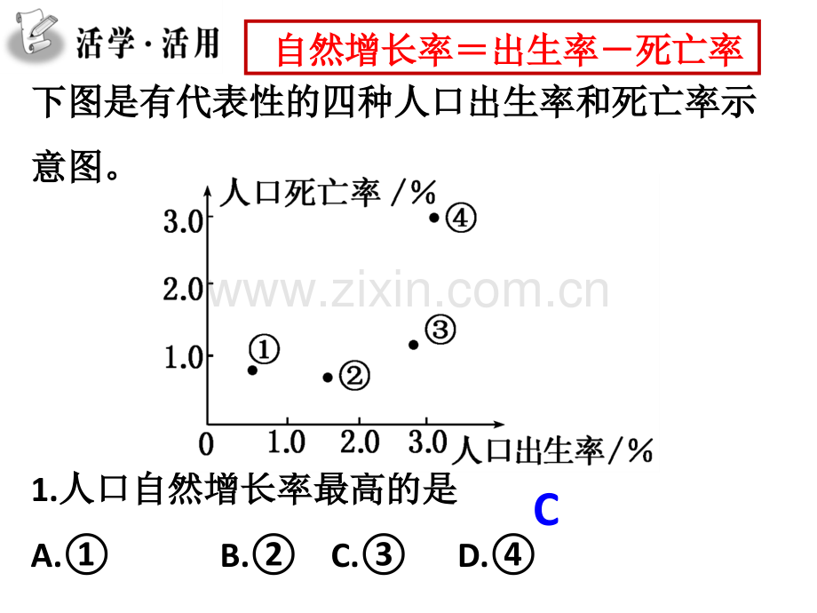 2016人口高三一轮复习详解.pptx_第3页