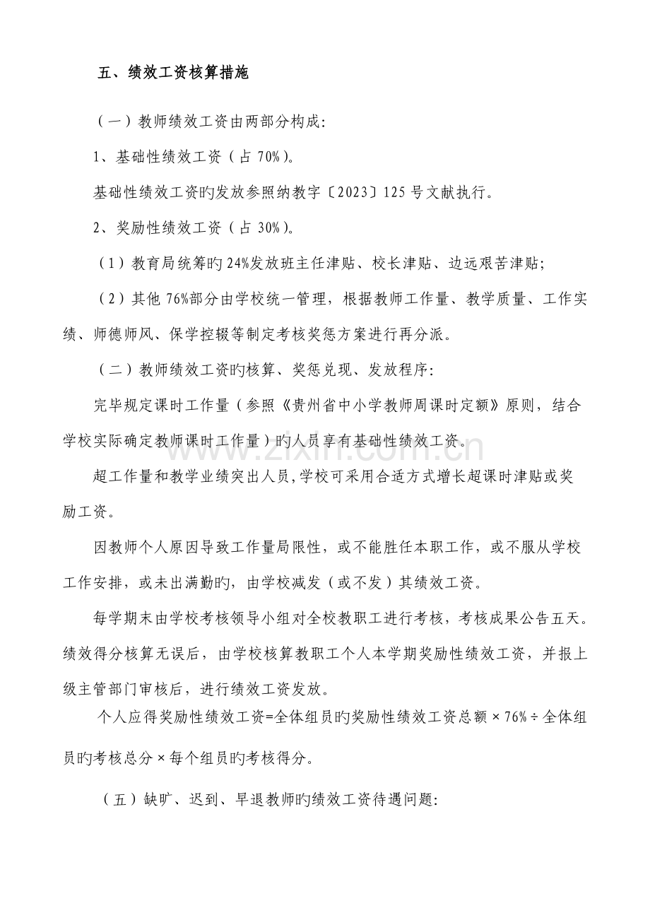 罗嘎小学教师绩效工资实施方案.doc_第2页