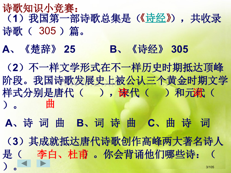 诗海拾贝、与诗同行市名师优质课赛课一等奖市公开课获奖课件.pptx_第3页