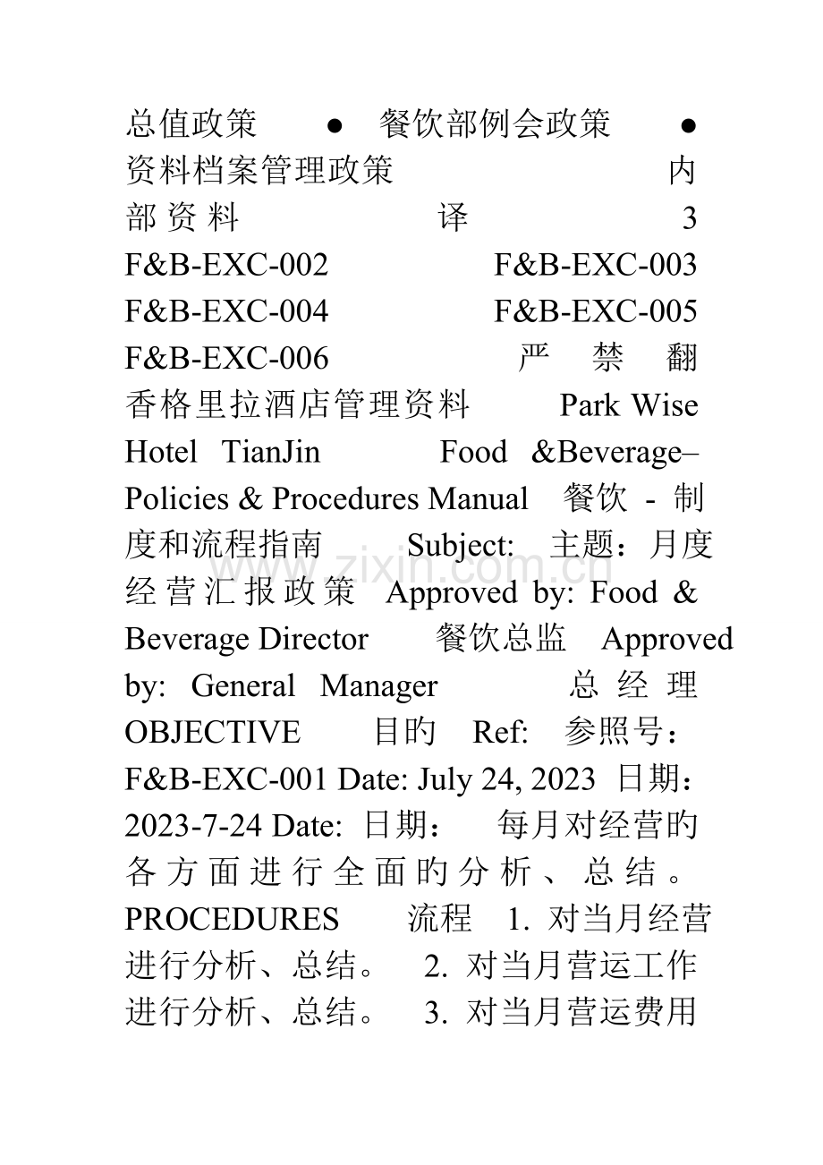 香格里拉五星级酒店员工操作手册.doc_第3页