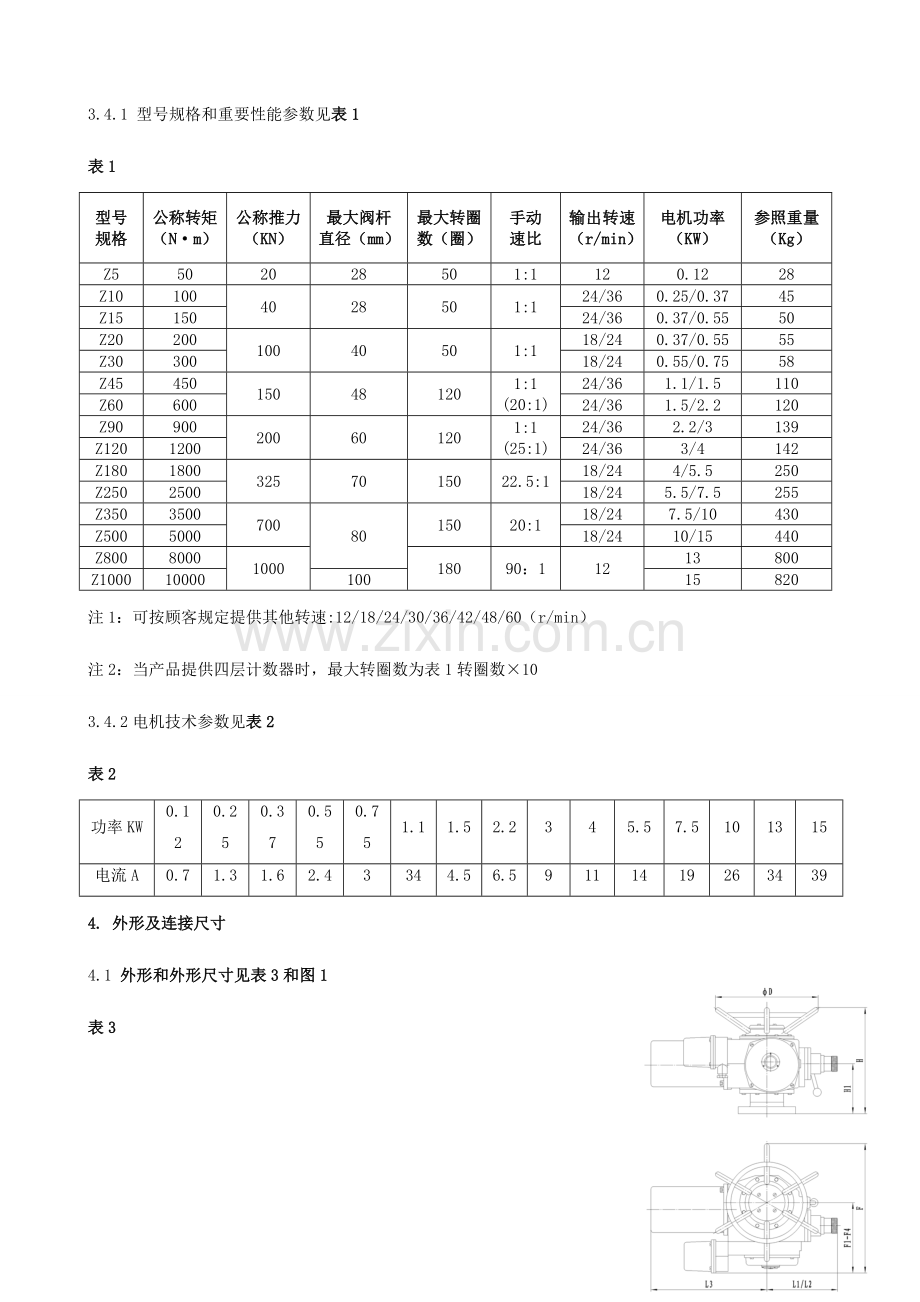 阀门电动装置说明书及维修.doc_第3页