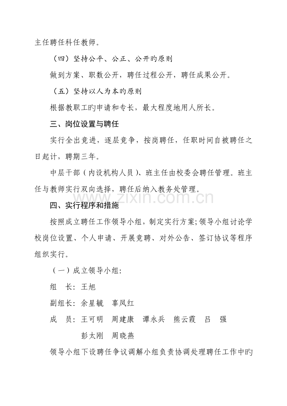 风华镇中心学校中学部教职工竞聘上岗工作实施方案.doc_第2页