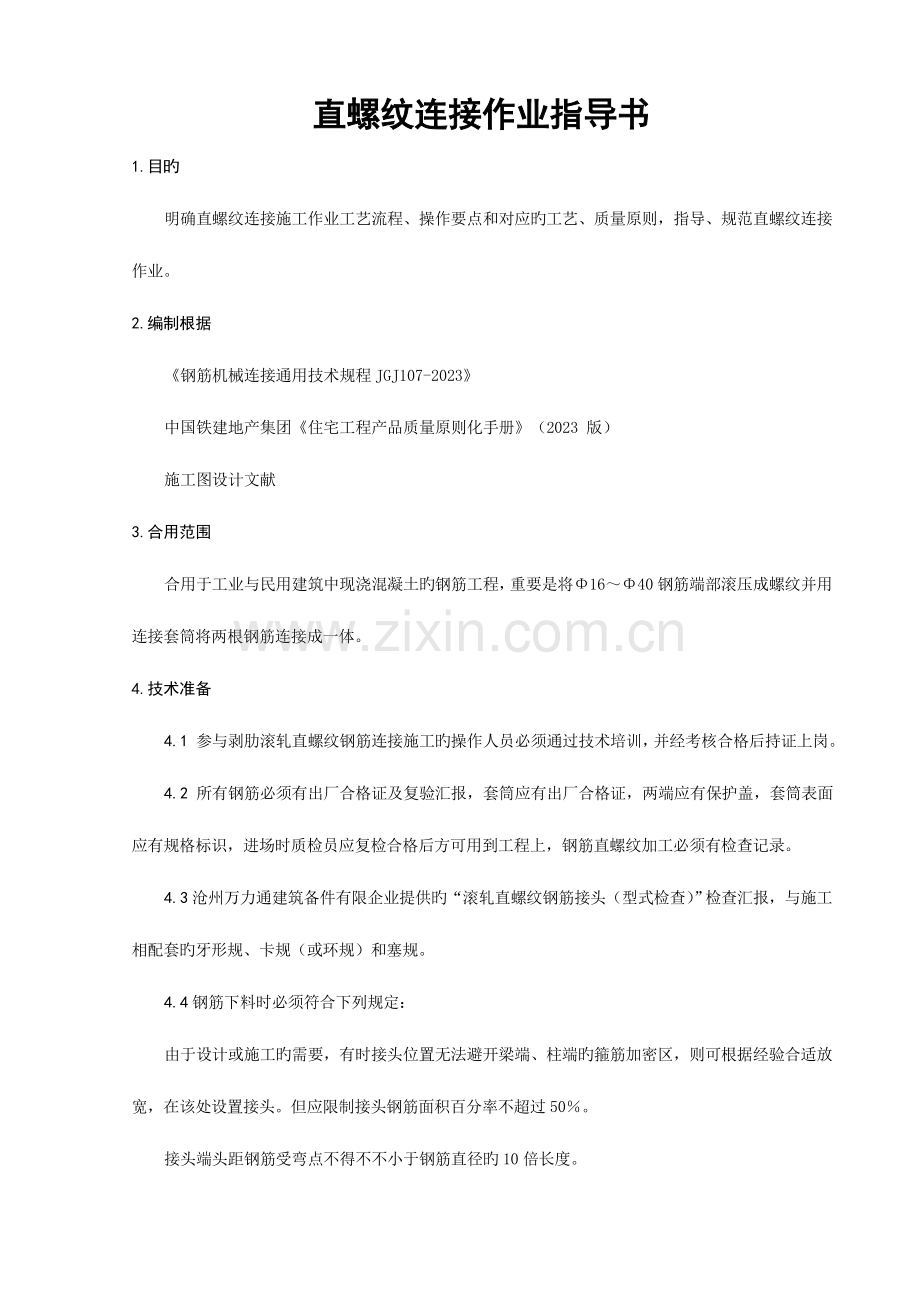 钢筋直螺纹连接作业指导书.doc_第3页